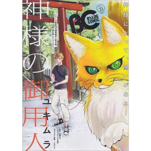 B's-LOG COMIC 2015 Oct. Vol.33(B's-LOG COMICS)